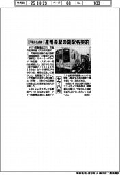 ヤマハ発、天竜浜名湖線・遠州森駅の「副駅名」契約　「ｅＢｉｋｅのふるさと」に