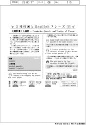 工場改善とＥｎｇｌｉｓｈフレーズ（１５）