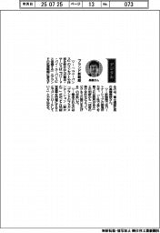 経営ひと言／富士通・高橋美波副社長「ブランド新戦略」