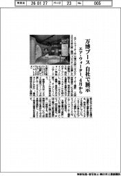 エア・ウォーター、万博ブースを自社で展示　４月から