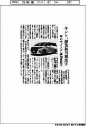 キント、創業初の当期黒字　車のサブスク認知度拡大