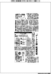 産業データ連携がもたらす未来（１６）共有範囲の制御・管理