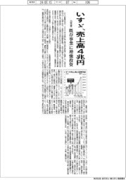 いすゞ、26年度売上高4兆円 既存事業に増強投資