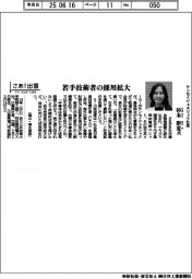 さあ出番／サンセイジェネリック社長・杉本彩夏氏　若手技術者の採用拡大