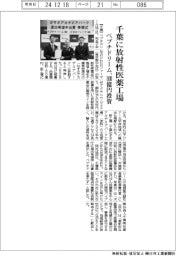 ペプチドリーム、千葉に放射性医薬工場　１００億円投資