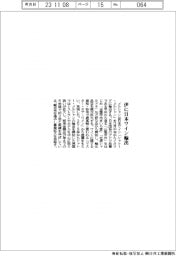メルシャン、日本ワインをイタリアに輸出