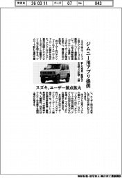スズキ、ジムニー用アプリ提供 ユーザー接点拡大