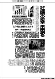 挑戦する企業／大日本印刷（１）非連続の変革　未来創る