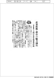 大商が来年度事業計画　万博起爆剤に産業振興・都市の魅力創出
