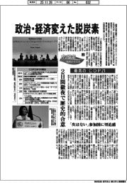 パリ協定　採択から10年（上）政治・経済変えた脱炭素