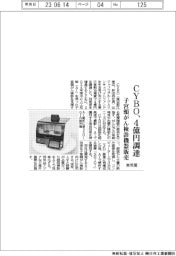 CYBO、４億円調達　24年度に子宮頸がん検診機器販売