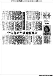 卓見異見／持続可能性の境界線　早稲田大学理工学術院教授　野中朋美