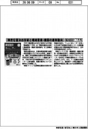 機械設計７月号／精密位置決め技術と機械要素・機器の最新動向