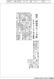 和歌山県、病児一時保育施設ネット予約　スマホで空き確認