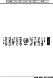 経営ひと言／２００１年ノーベル化学賞受賞の野依良治さん「考える葦」