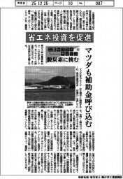 広島サプライチェーン　脱炭素に挑む（４）省エネ投資を促進