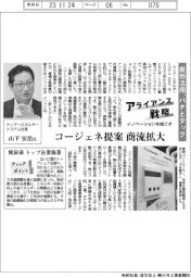 イノベーションを起こすアライアンス戦略／ヤンマーエネルギーシステム　廃熱活用、パナとタッグ