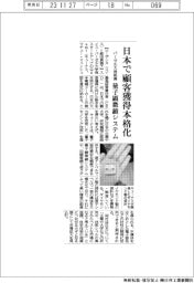 バーゼル大発新興、日本で量子顕微鏡システムの顧客獲得本格化