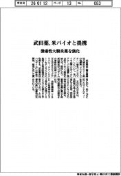 武田薬、米バイオと提携　潰瘍性大腸炎薬を強化