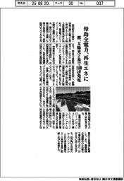 母島全電力を再生エネに　都、太陽光2基で１５００キロワット発電