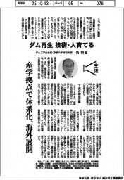 主張／ダム再生、技術・人育てる　ダム工学会会長（京都大学特定教授）角哲也