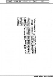 キヤノンＳ＆Ｓ、中小のビジネス変革支援　生成ＡＩ活用・ＣＯ２算定展開