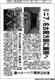 リニア、名古屋方面に掘削へ　神奈川県駅にシールド機