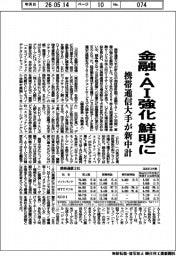 金融・ＡＩ強化鮮明に　携帯通信大手が新中計