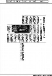 東急不、相乗りタクシー　ＮｅａｒＭｅと実証　賃貸居住者向け