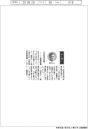 経営ひと言／宇宙航空研究開発機構・藤本正樹所長「次は地球防衛！」