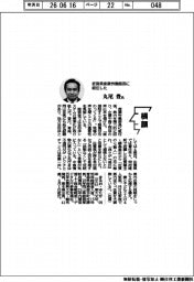 横顔／佐賀県産業労働部長に就任した丸尾豊氏