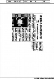 神奈川トヨタ、高齢者の安全運転支援　理学療法士会と連携