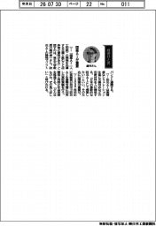 経営ひと言／東北大学・越村俊一教授「国産ＡＩが重要」
