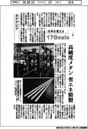 日本を変える１７Ｇｏａｌｓ（３０７）カナデビア