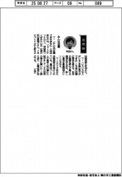 経営ひと言／フォージテックカワベ・河辺真理子社長「みんな活躍」
