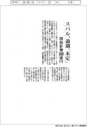 スバル、通期「未定」　関税影響３６００億円