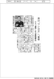 日立、真の「ワン日立」へ変革　連携し社会課題解決