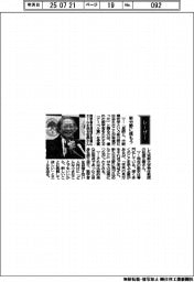 経営ひと言／京都大学・柏原正樹特任教授「新分野に挑もう」