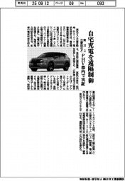 東ガス・三菱自など、自宅充電を遠隔制御　「ＰＨＶ」都内で実証