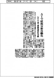 NTT系、AIで状況分析自動化 業務効率化支援