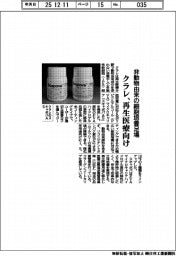 クラレ、非動物由来の細胞培養足場を発売　再生医療向け
