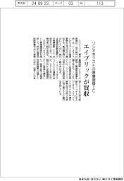 エイブリック、ソシオネクストの医療機器ＩＣを買収