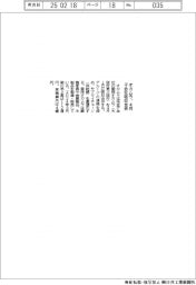 オカムラ、子会社を4月吸収合併