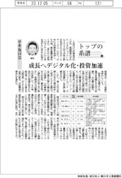 トップの系譜（135）りそなＨＤ　成長へデジタル化・投資加速