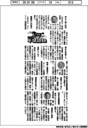 ２０２６ＴＯＰ年頭語録／ＥＮＥＯＳ・山口敦治社長ほか