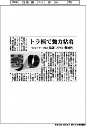 リンレイテープなど、トラ柄で強力粘着　視認しやすい警戒色