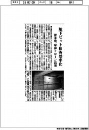 清水建、地下ピット検査効率化　球体ドローン活用
