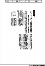 シスメックスの通期見通し、下方修正　営業益７６０億円　中国向け試薬不調