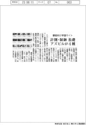 アズビル、顧客向け学習サイト　計測・制御基礎　４種