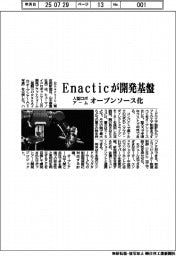 Ｅｎａｃｔｉｃ、人型ロボアーム開発基盤オープンソース化